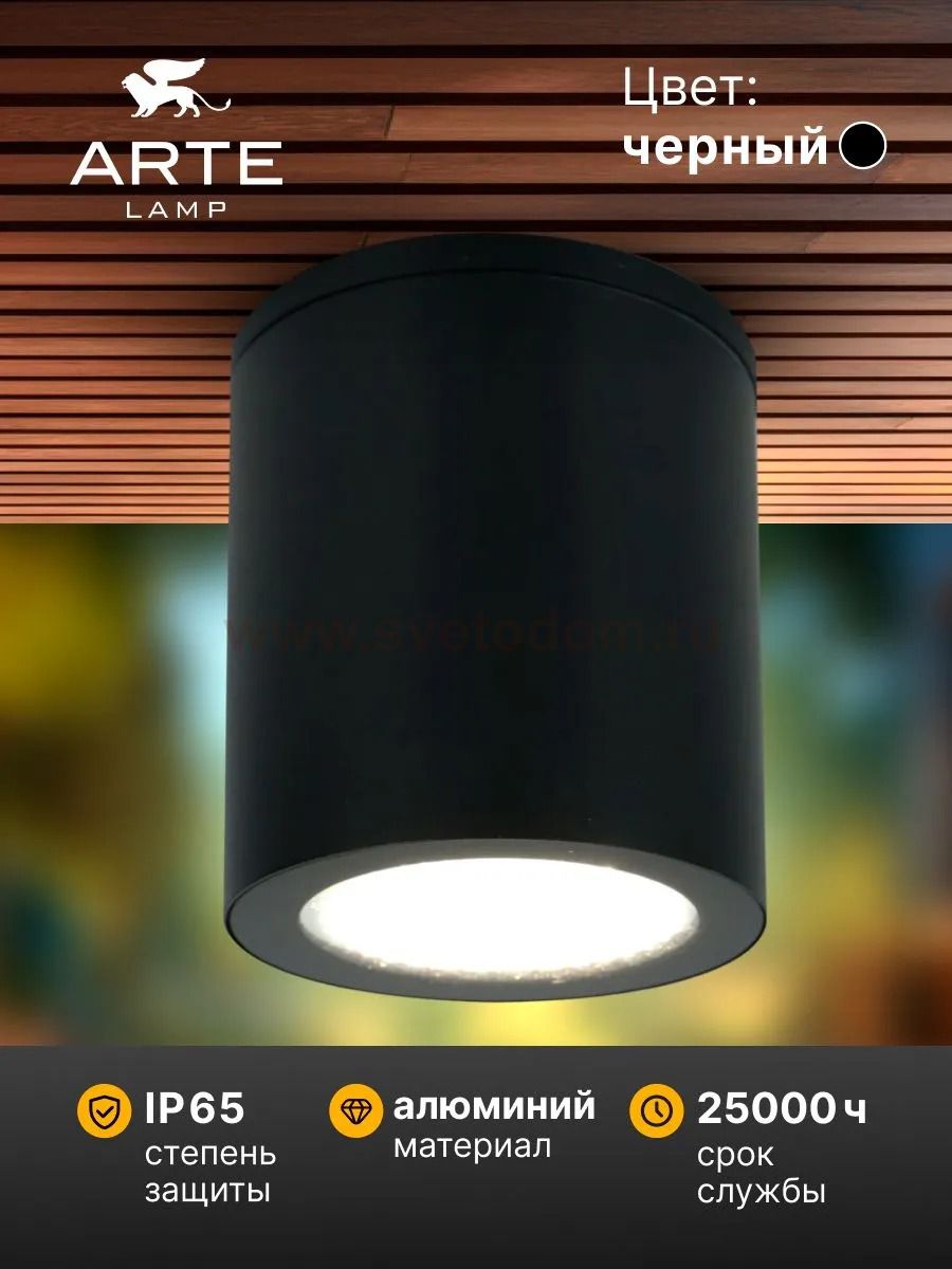 Уличный светильник Arte Lamp A1813PF-1BK TORCULAR