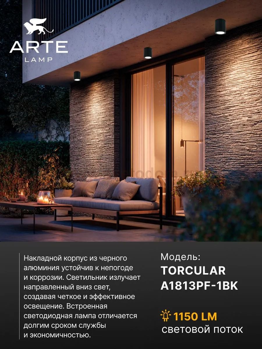 Уличный светильник Arte Lamp A1813PF-1BK TORCULAR