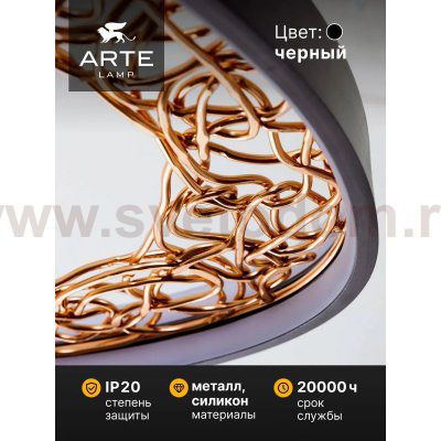 Светильник подвесной Arte Lamp A1847SP-46BK CINTA