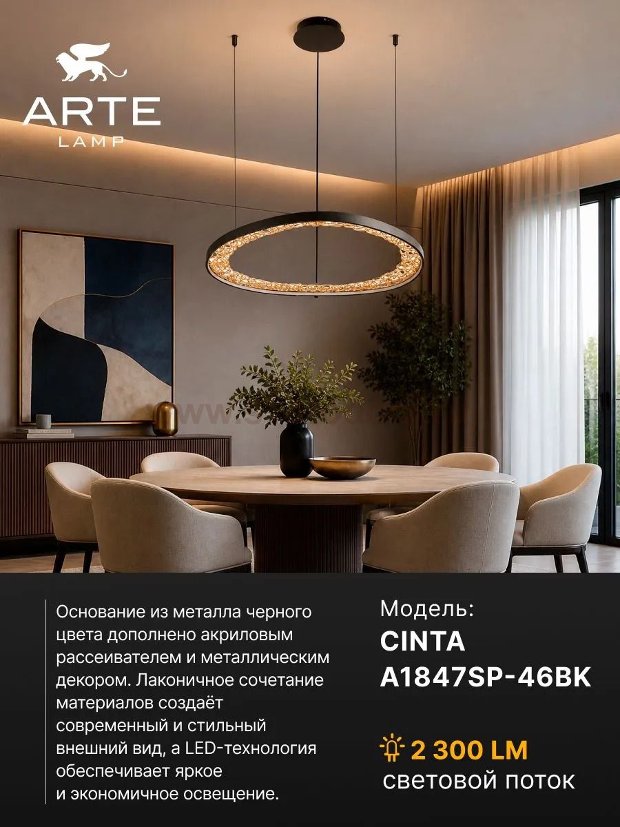 Светильник подвесной Arte Lamp A1847SP-46BK CINTA