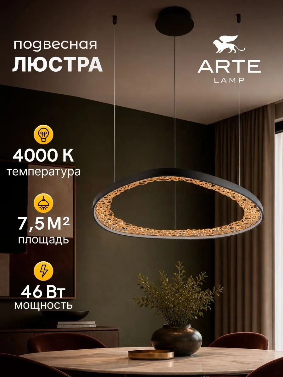 Светильник подвесной Arte Lamp A1847SP-46BK CINTA
