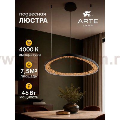 Светильник подвесной Arte Lamp A1847SP-46BK CINTA