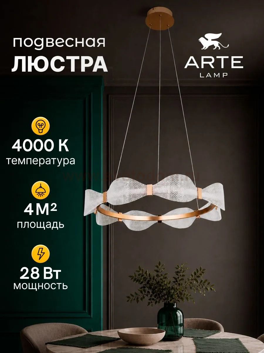 Светильник подвесной Arte Lamp A1868SP-1PB GRACE