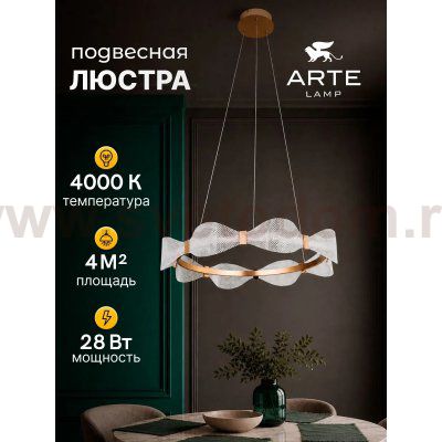 Светильник подвесной Arte Lamp A1868SP-1PB GRACE