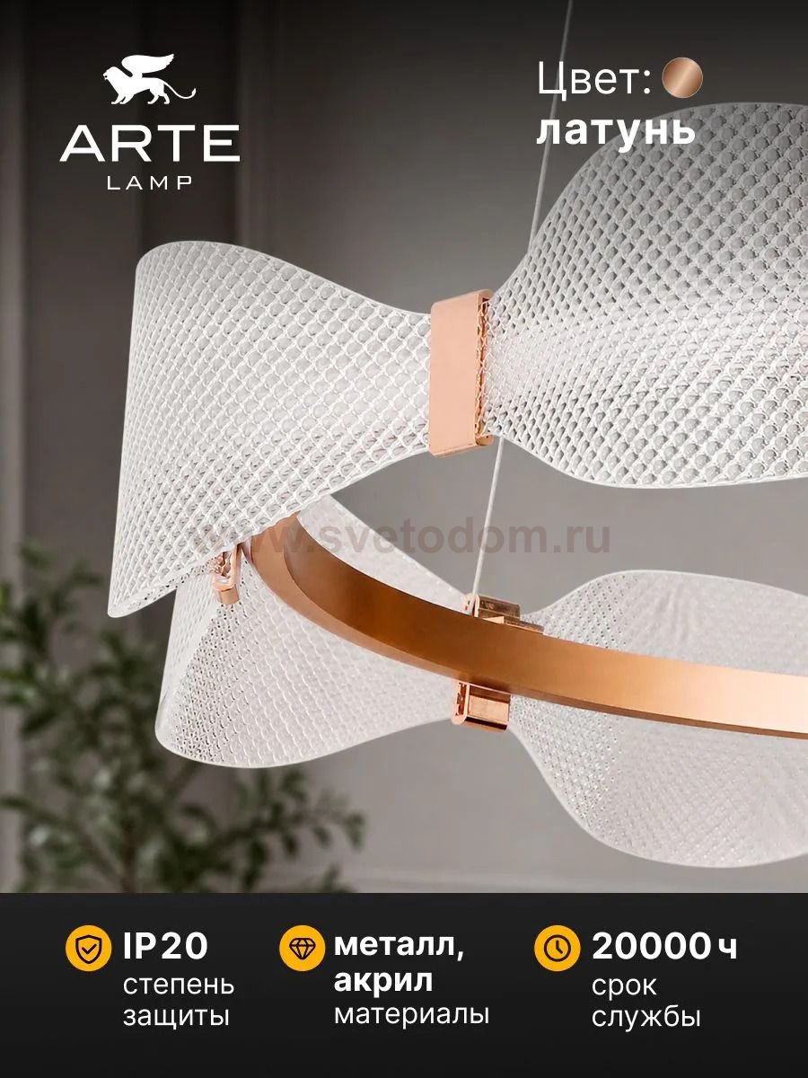 Светильник подвесной Arte Lamp A1868SP-1PB GRACE
