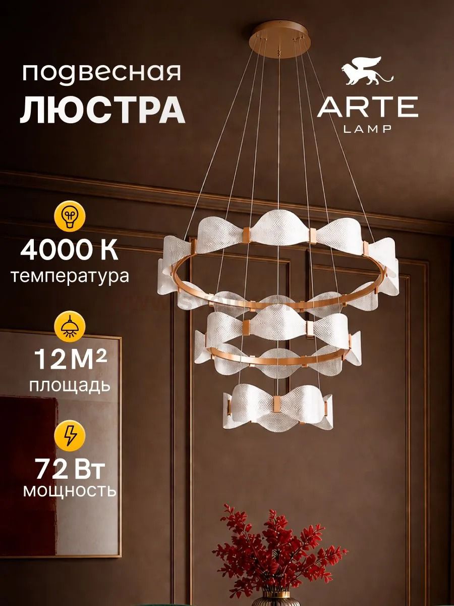 Светильник подвесной Arte Lamp A1868SP-3PB GRACE