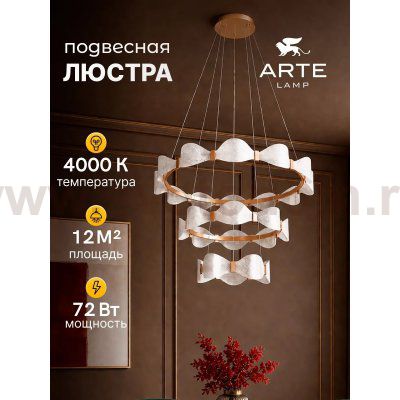 Светильник подвесной Arte Lamp A1868SP-3PB GRACE