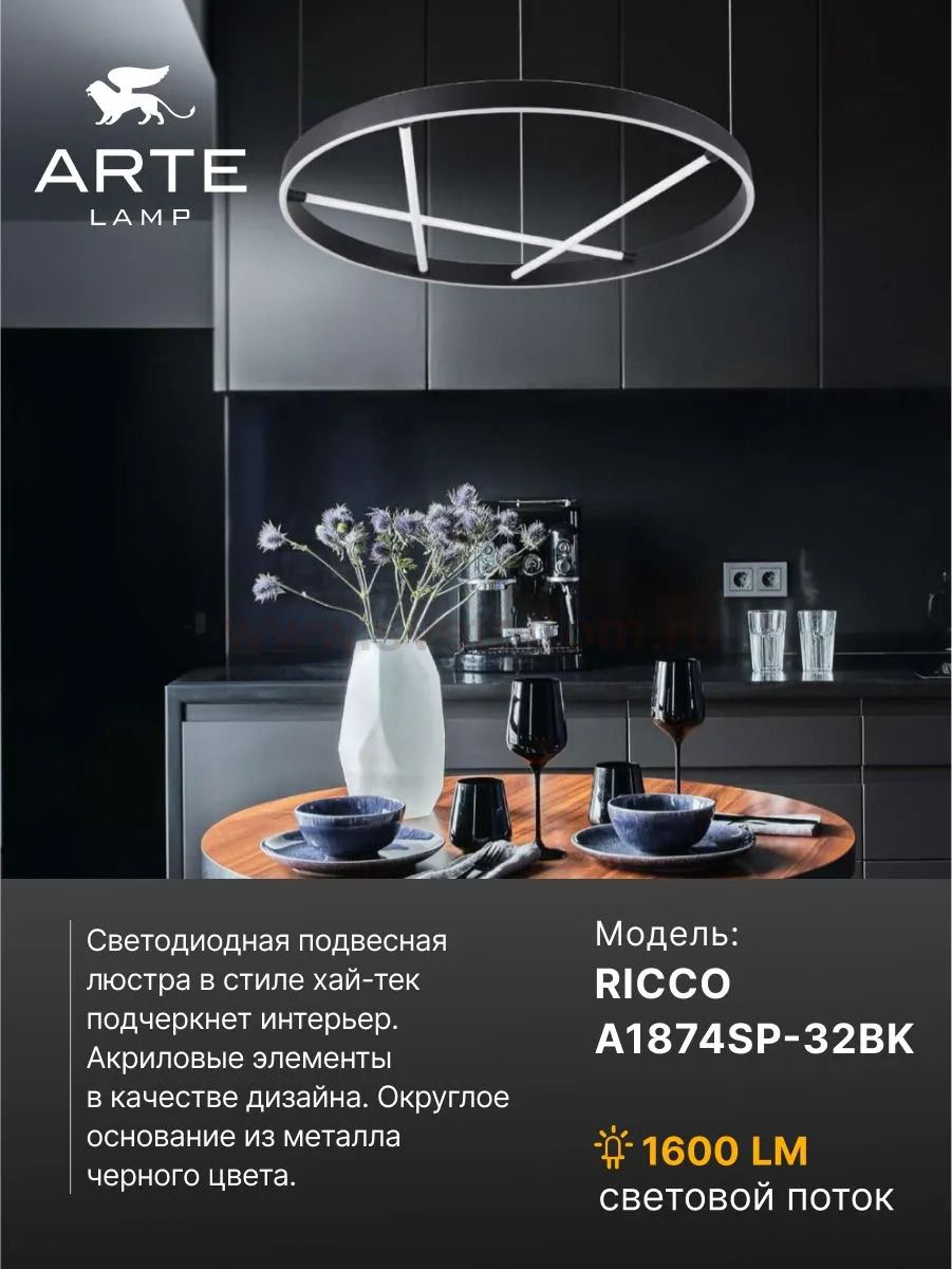 Светильник подвесной Arte Lamp A1874SP-32BK RICCO