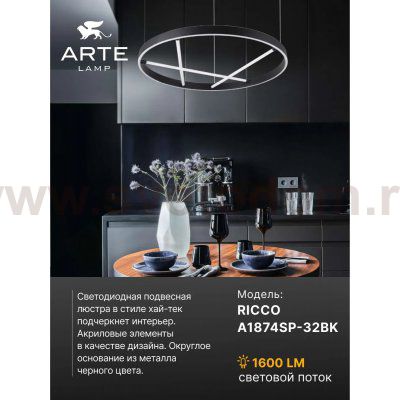 Светильник подвесной Arte Lamp A1874SP-32BK RICCO