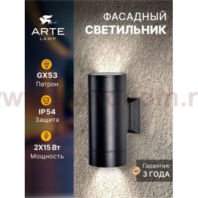 Уличный светильник Arte Lamp A1913AL-2BK PIAUTOS