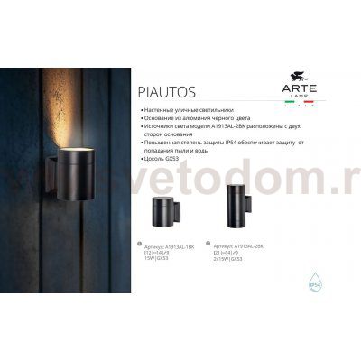Уличный светильник Arte Lamp A1913AL-2BK PIAUTOS