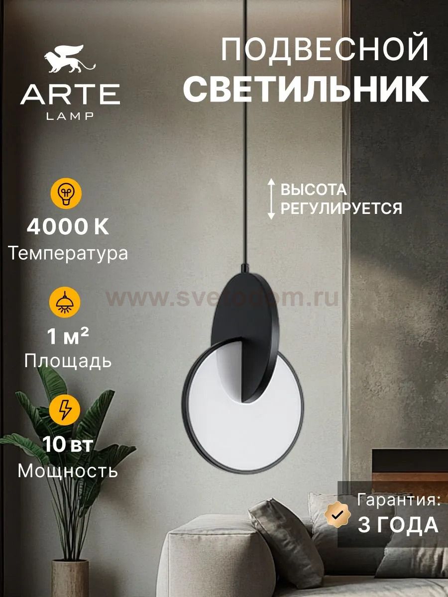 Светильник подвесной Arte Lamp A1916SP-1BK HANNAH