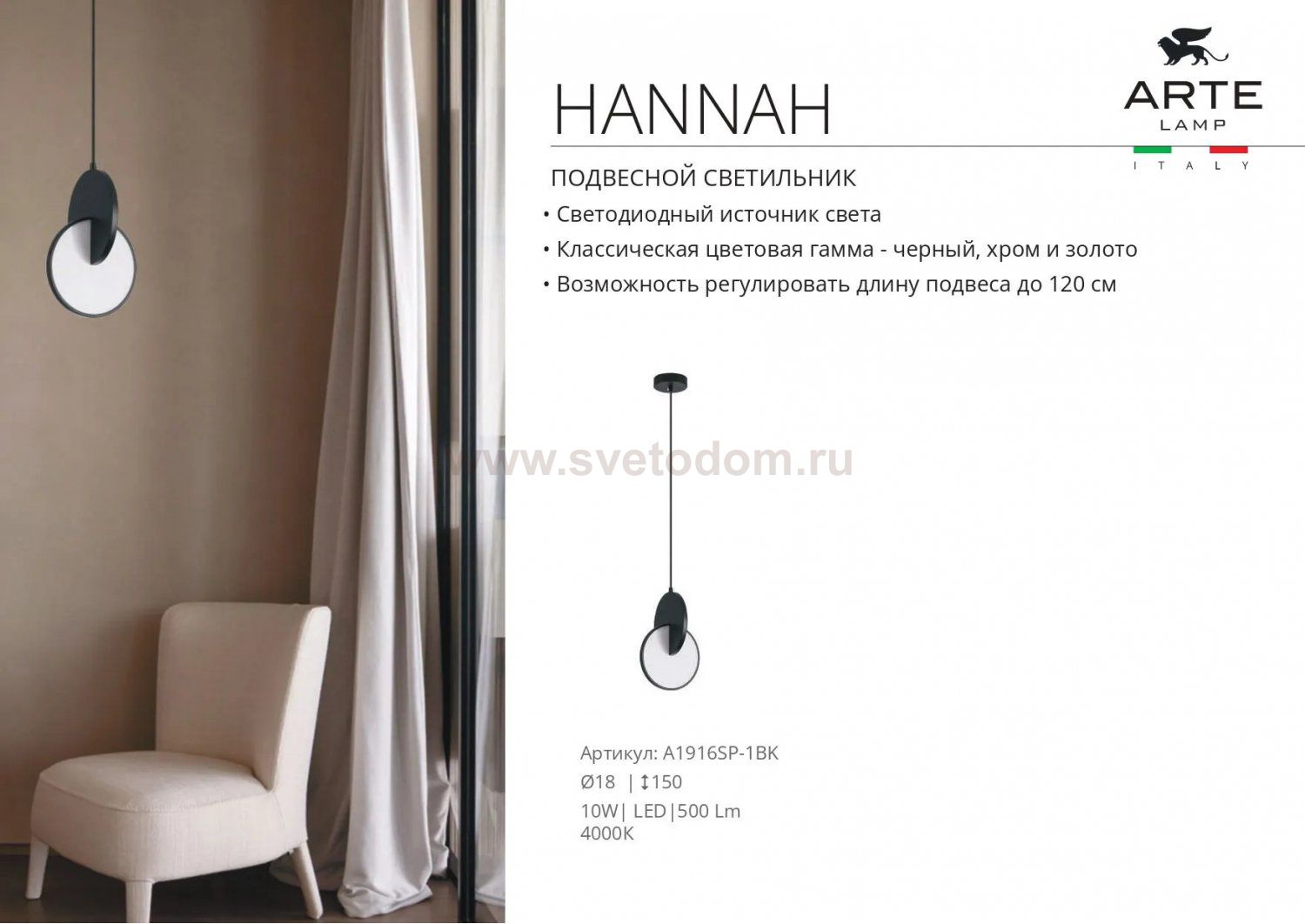 Светильник подвесной Arte Lamp A1916SP-1BK HANNAH