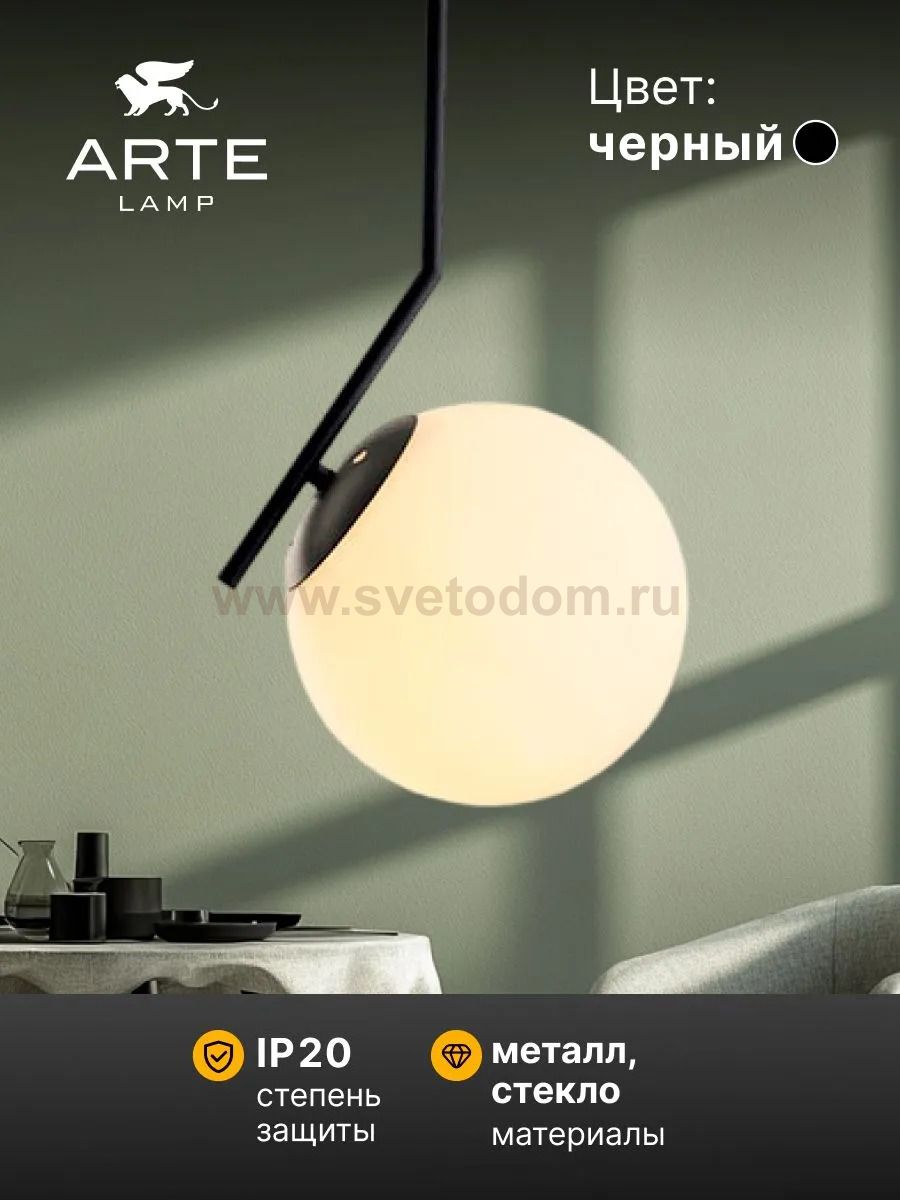 Подвес Arte Lamp A1923SP-1BK BOLLA-UNICA