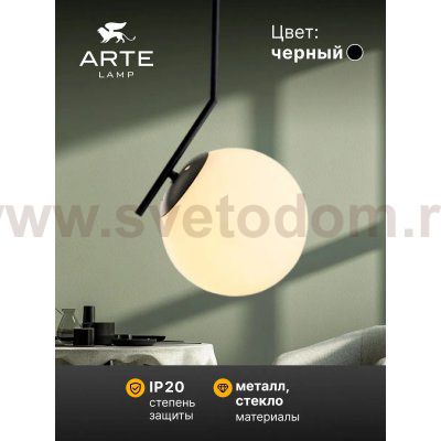 Подвес Arte Lamp A1923SP-1BK BOLLA-UNICA