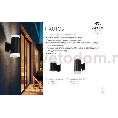 Уличный светильник Arte Lamp A1926AL-1BK PIAUTOS