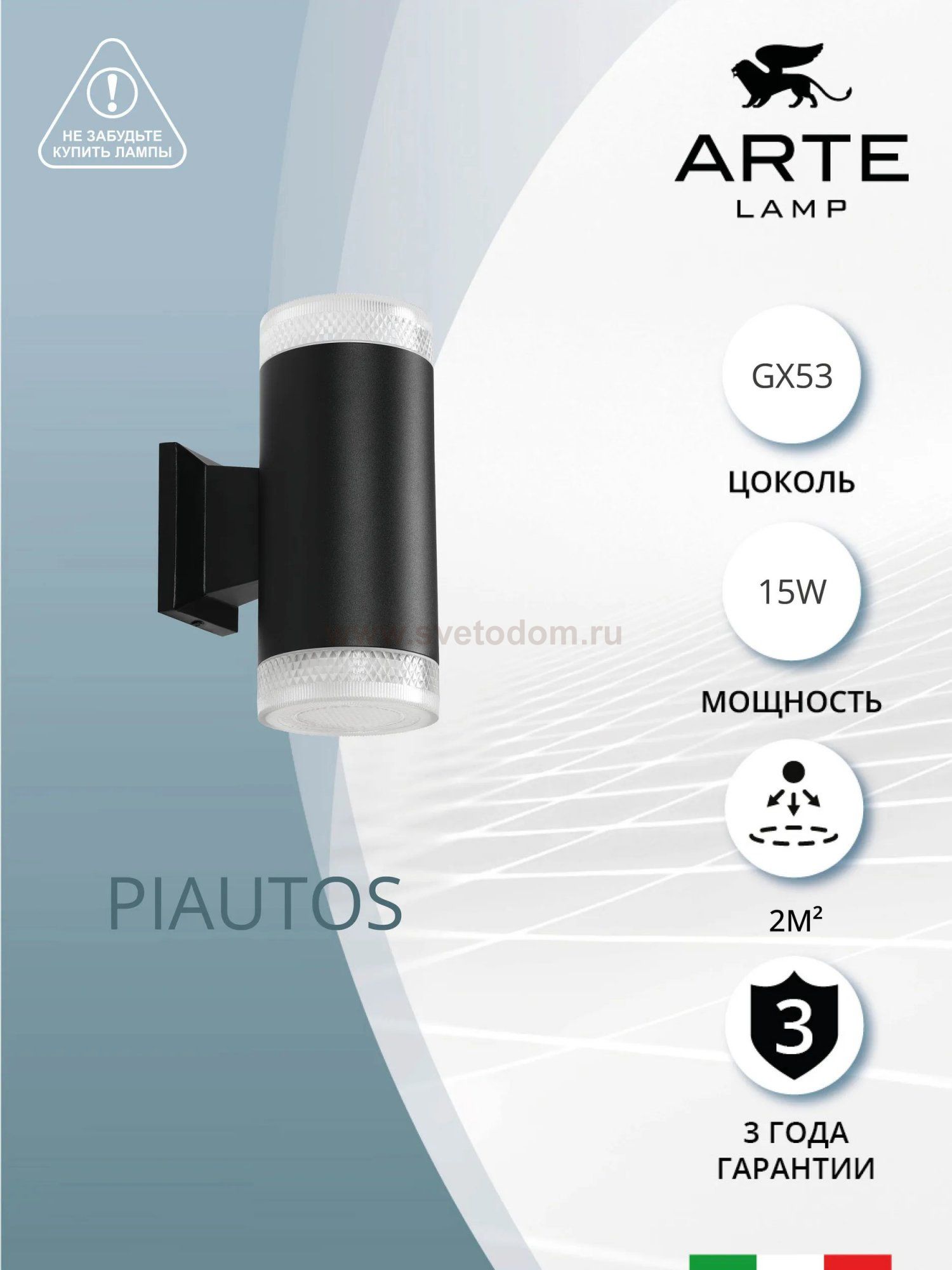 Уличный светильник Arte Lamp A1926AL-2BK PIAUTOS