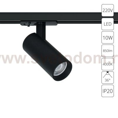 Трековый светильник Arte Lamp A1945PL-1BK BENE