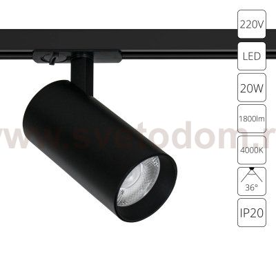 Трековый светильник Arte Lamp A1947PL-1BK BENE