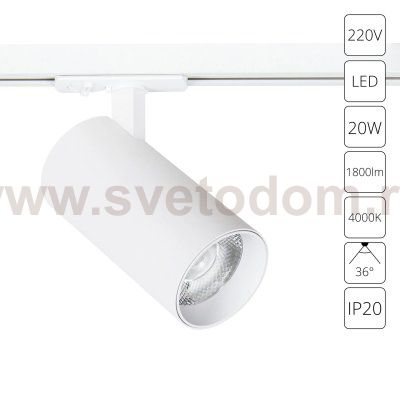 Трековый светильник Arte Lamp A1947PL-1WH BENE