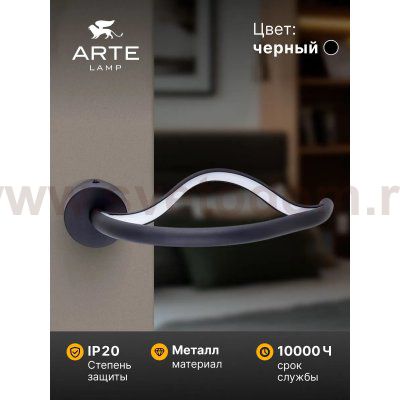 Настенный светильник бра Arte Lamp A1987AP-8BK HYPERBOLA