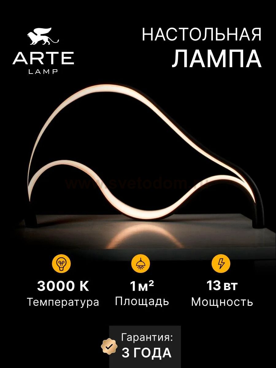 Декоративные настольные лампы Arte Lamp A1987LT-12BK HYPERBOLA