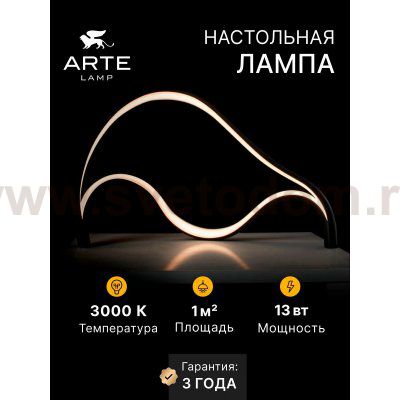 Декоративные настольные лампы Arte Lamp A1987LT-12BK HYPERBOLA