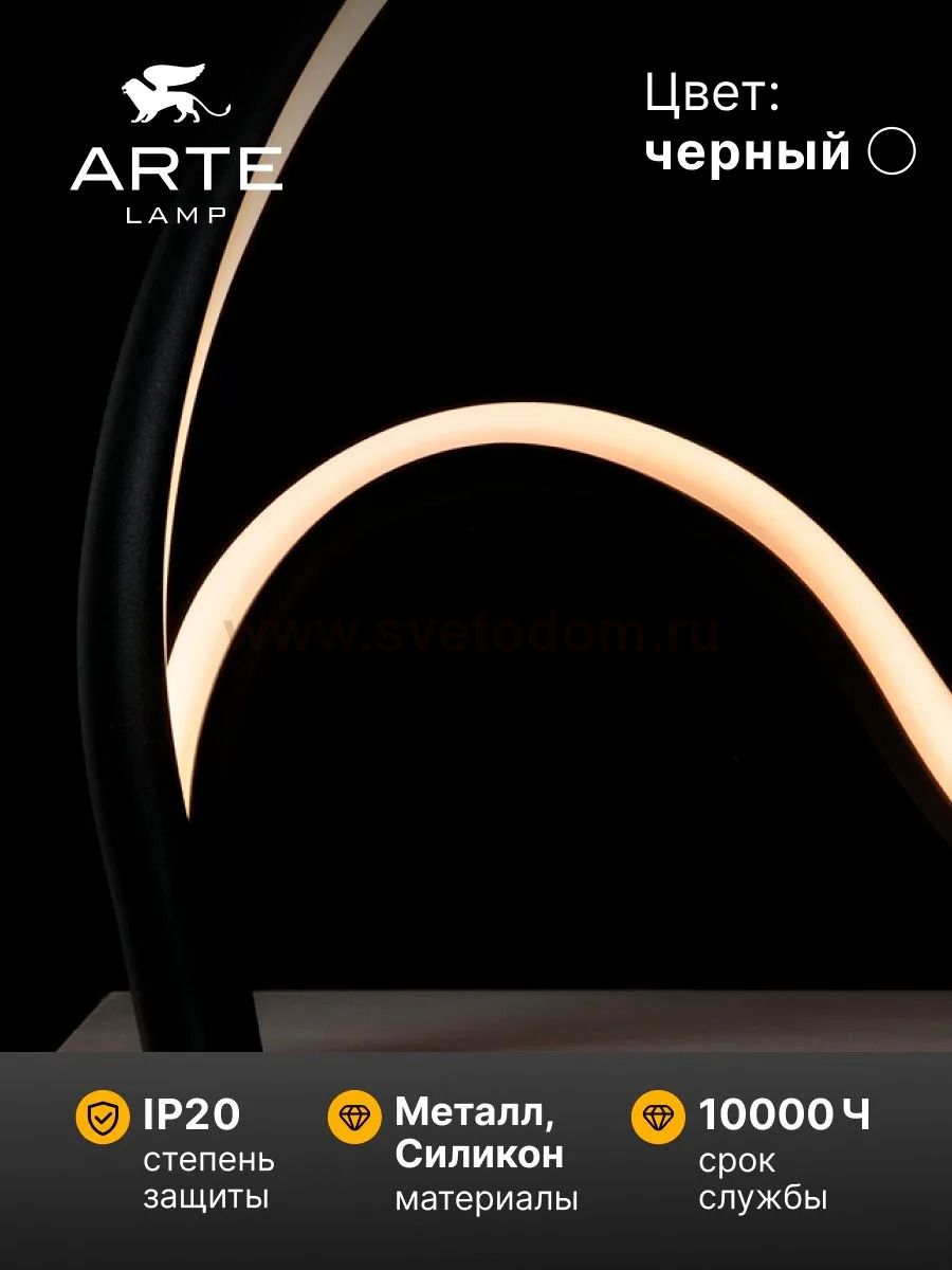 Декоративные настольные лампы Arte Lamp A1987LT-12BK HYPERBOLA
