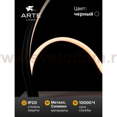 Декоративные настольные лампы Arte Lamp A1987LT-12BK HYPERBOLA