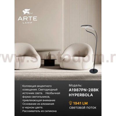 Напольный светильник Arte Lamp A1987PN-28BK HYPERBOLA