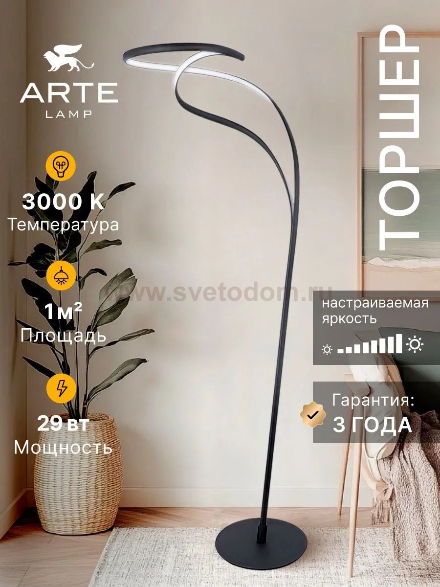 Напольный светильник Arte Lamp A1987PN-28BK HYPERBOLA