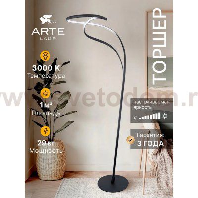 Напольный светильник Arte Lamp A1987PN-28BK HYPERBOLA
