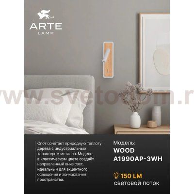 Накладной светильник спот Arte Lamp A1990AP-3WH WOOD