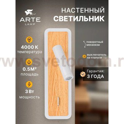 Накладной светильник спот Arte Lamp A1990AP-3WH WOOD