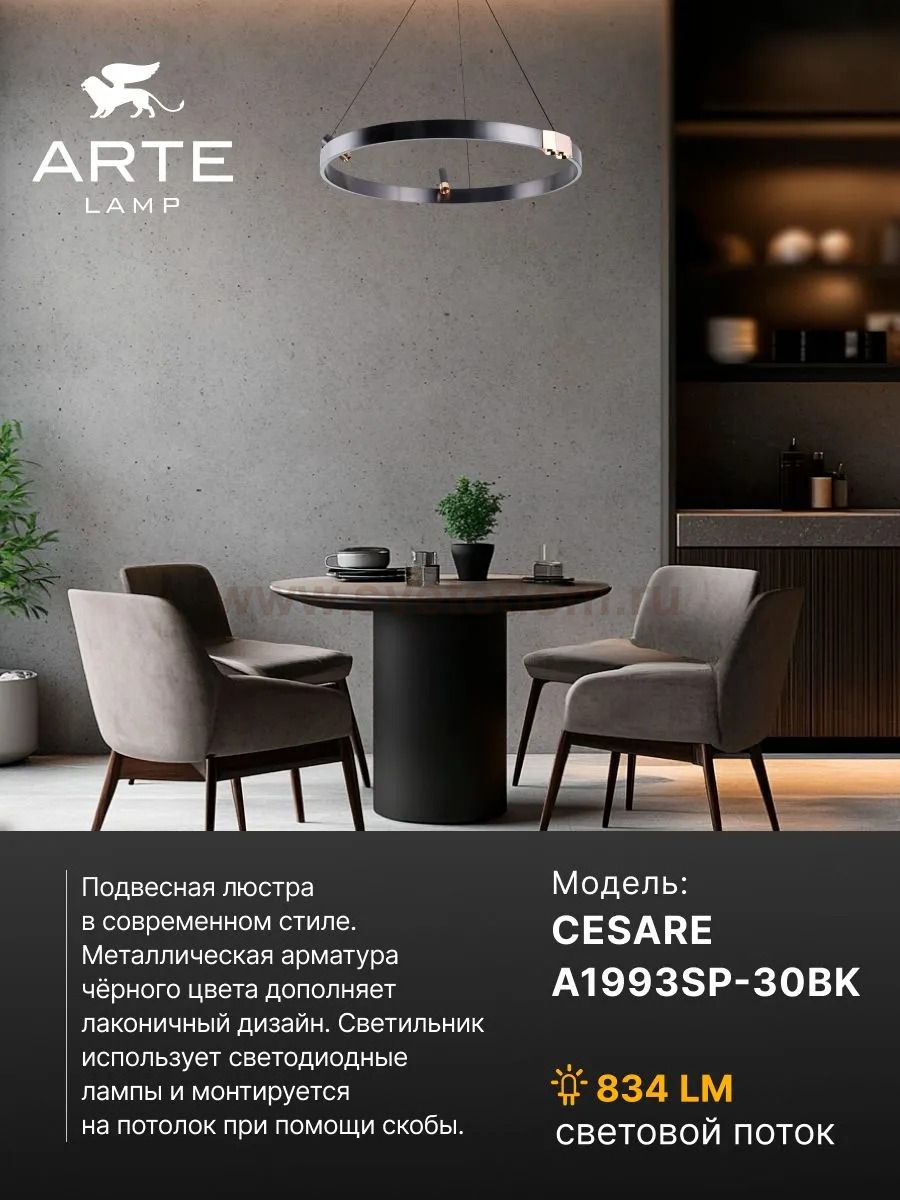 Подвесная люстра Arte Lamp A1993SP-30BK CESARE