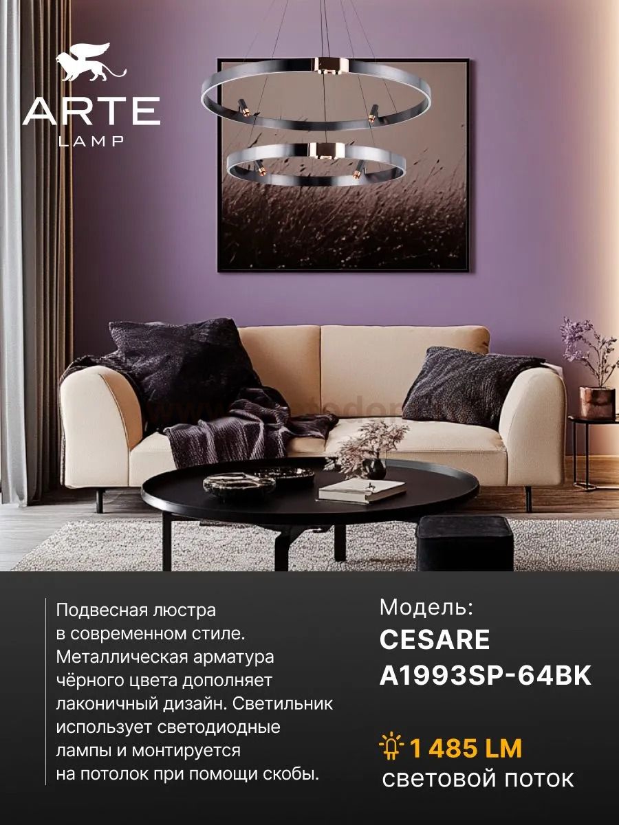 Подвесная люстра Arte Lamp A1993SP-64BK CESARE