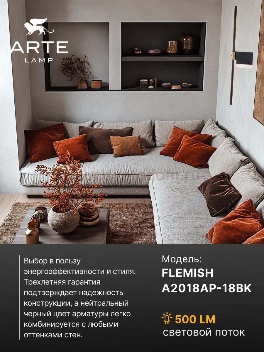 Декоративные подсветки Arte Lamp A2018AP-18BK FLEMISH FLEMISH