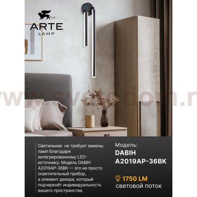 Декоративные подсветки Arte Lamp A2019AP-36BK DABIH
