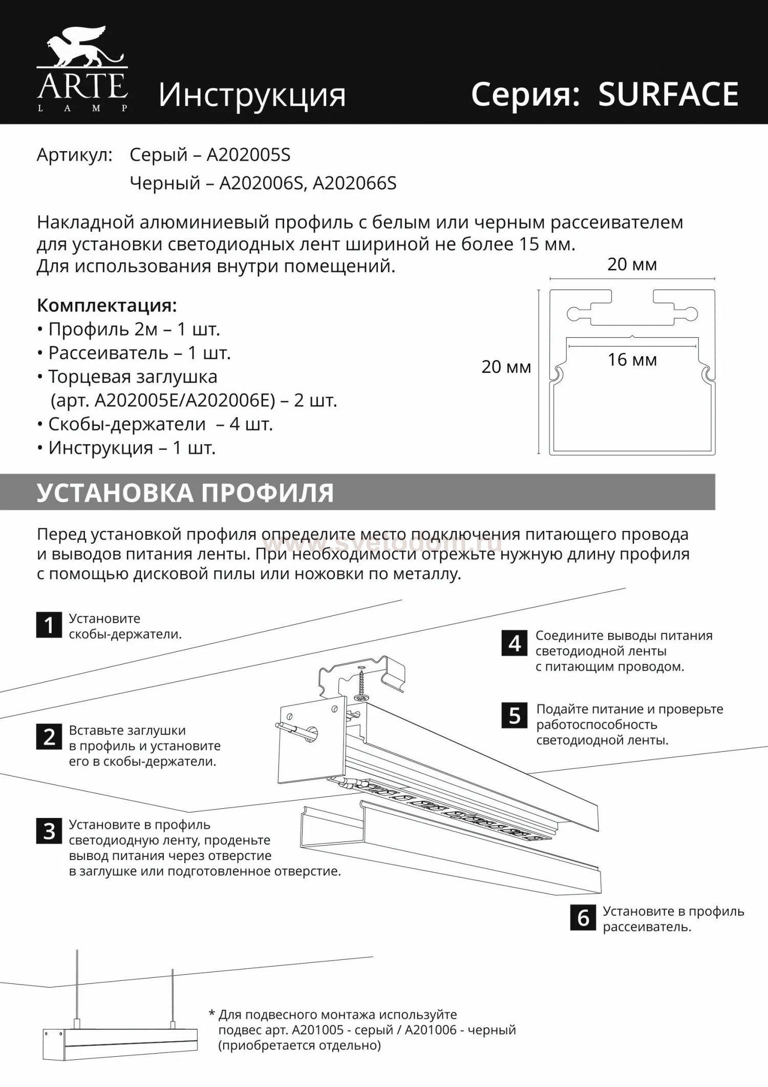 Профили для лент Arte Lamp A202005S SURFACE