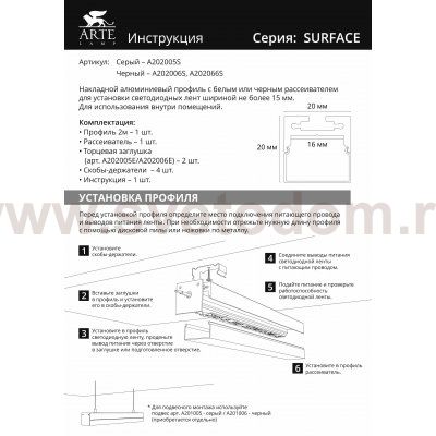 Профили для лент Arte Lamp A202005S SURFACE
