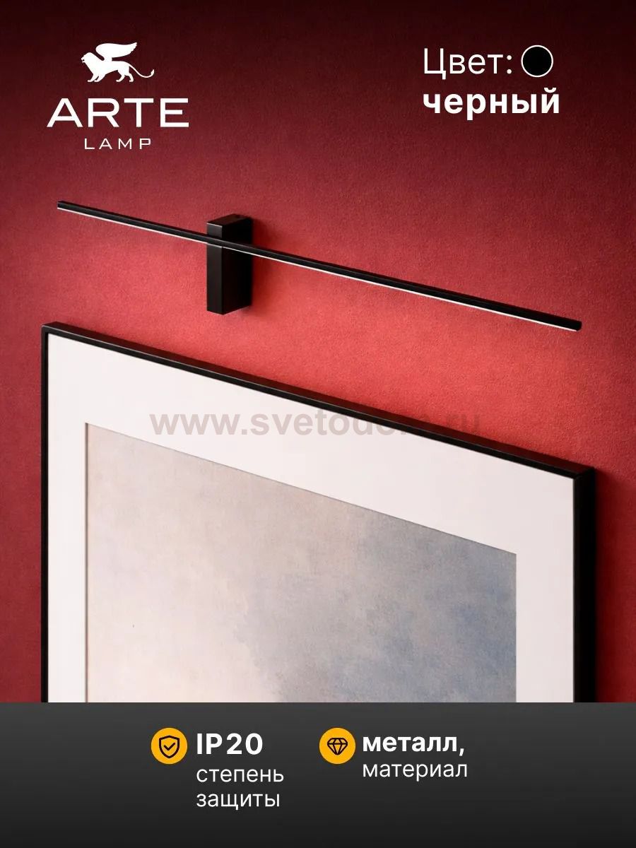 Декоративная подсветка Arte lamp A2025AP-1BK PHOENIX
