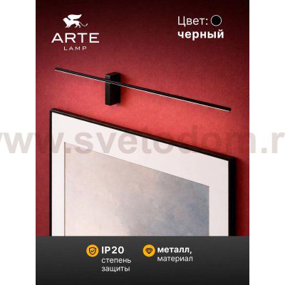Декоративная подсветка Arte lamp A2025AP-1BK PHOENIX