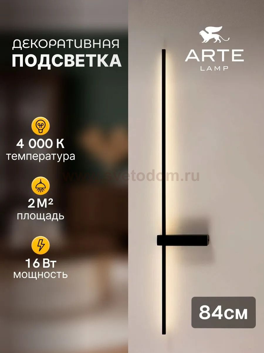 Декоративная подсветка Arte lamp A2025AP-1BK PHOENIX