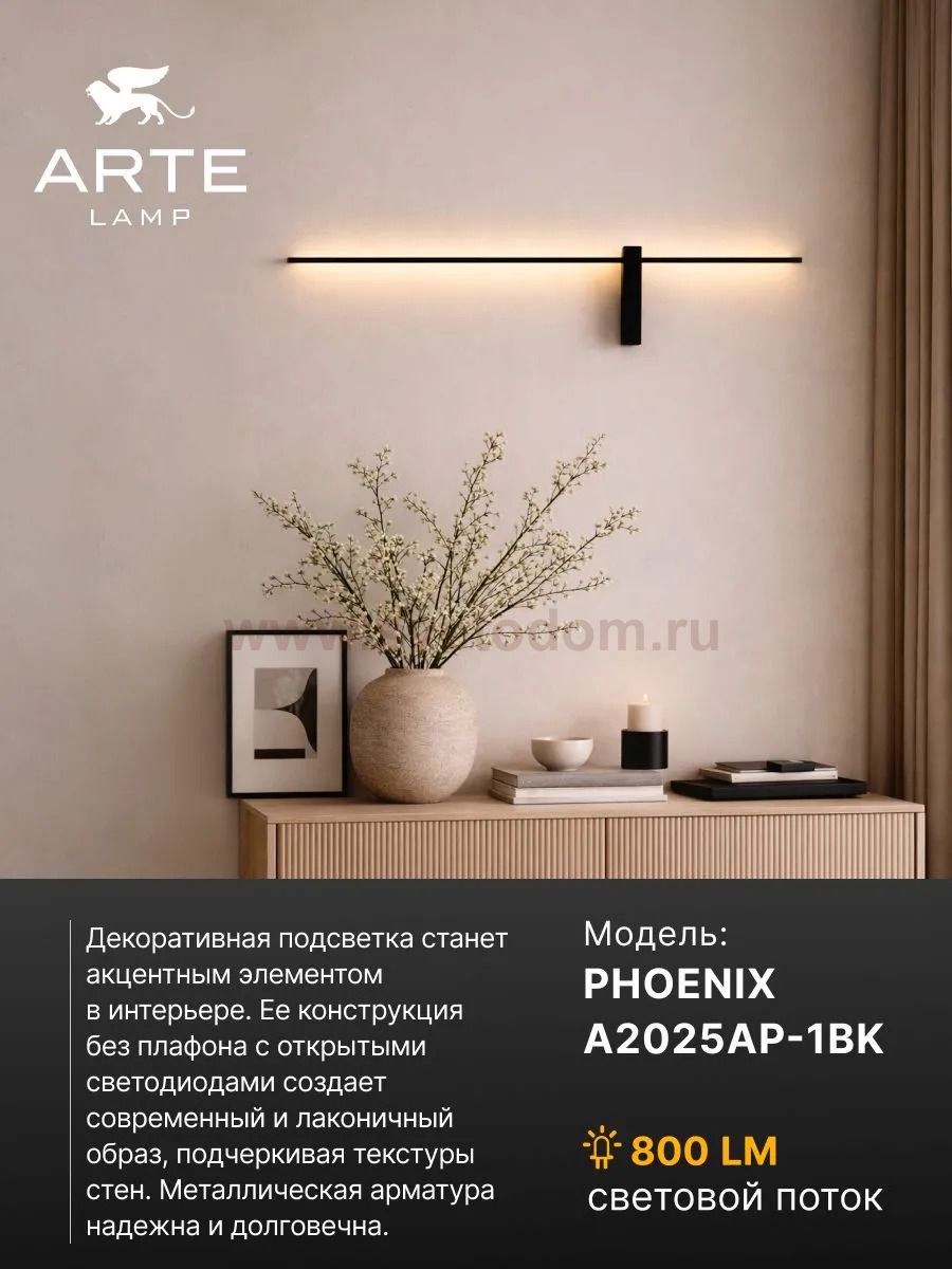 Декоративная подсветка Arte lamp A2025AP-1BK PHOENIX