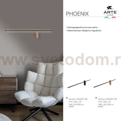 Декоративная подсветка Arte lamp A2025AP-1BK PHOENIX
