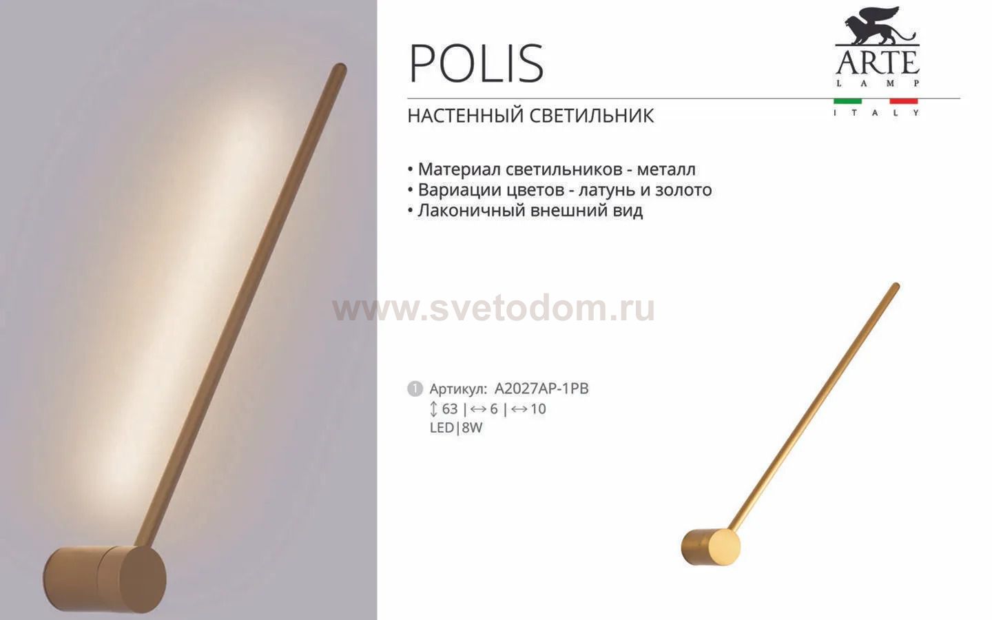 СВЕТИЛЬНИК НАСТЕННЫЙ Arte lamp A2027AP-1PB POLIS