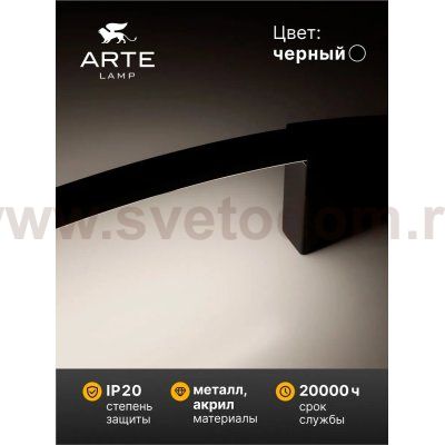 Светильник настенный Arte Lamp A2039AP-13BK MISSILE