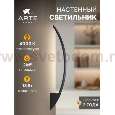 Светильник настенный Arte Lamp A2039AP-13BK MISSILE