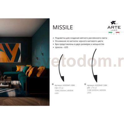 Светильник настенный Arte Lamp A2039AP-13BK MISSILE