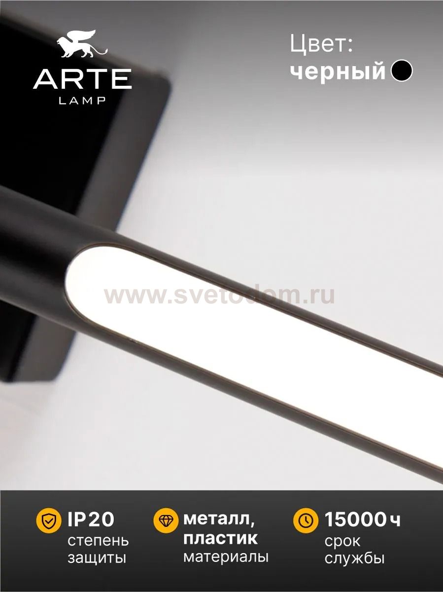 Декоративные подсветки Arte Lamp A2041AP-10BK GACRUX
